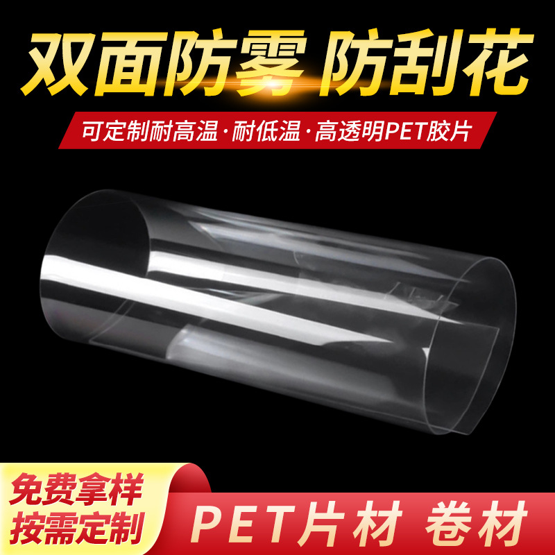 透明双面防雾防刮花pet胶片面罩片材 覆膜PET胶片卷材 排版胶片