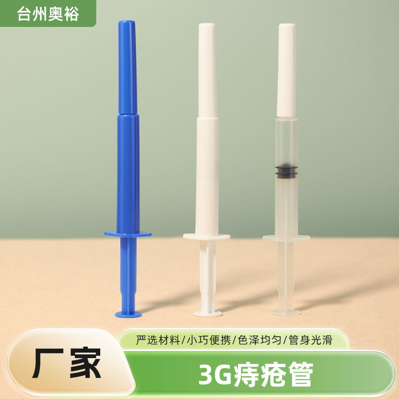 透明白色蓝色痔疮管 给药器3g塑料推管 给药器凝胶管一次性