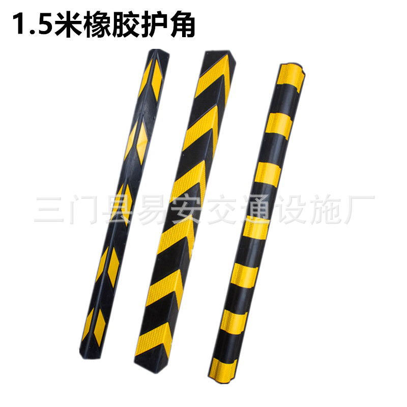 1.5米橡胶护角车库护角楼梯踏步成品保护柱子保护防撞条橡胶反光