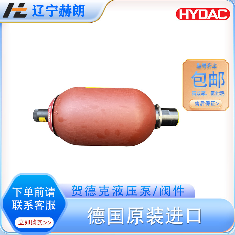 贺德克蓄压器 SBO210-2,8E1/663U-210AB蓄能器 液压元件 包邮