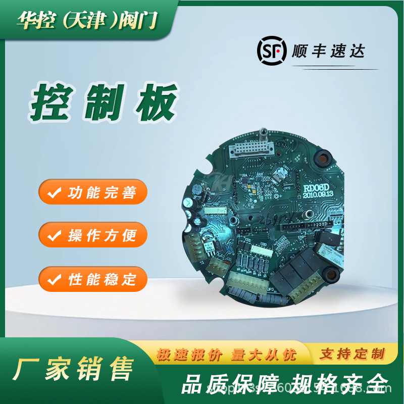 工业小型控制板 RD08D 电动执行器配件 工业设备零件