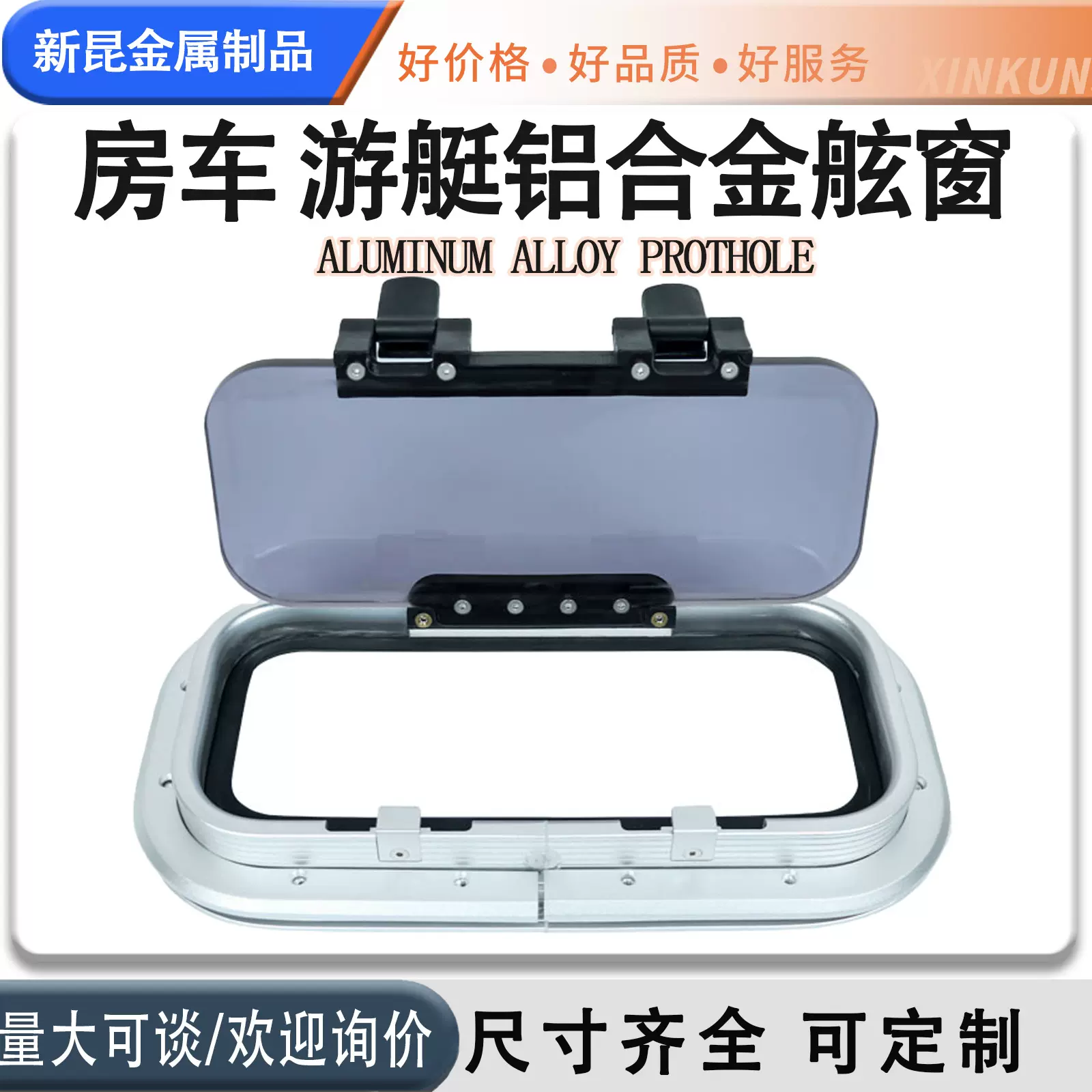 船舶配件游艇舷窗船用房车天窗工具箱盖子长方形船窗装饰窗水密窗