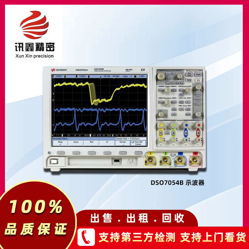 KEYSIGHT是德 DSO7054B 示波器 回收租售示波器台
