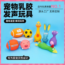 跨境狗狗乳胶发声玩具耐咬磨牙互动训练小狗解闷发泄玩耍宠物用品