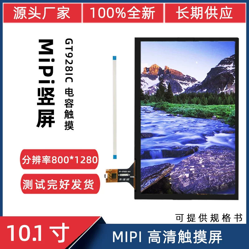 10.1-дюймовый MIPI 800×1280 FullView IPS, 5-точечный ёмкостный сенсор, интерфейс IIC, интегрированный дисплей