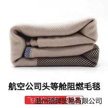 瑕疵航空毯头等舱航空毯微瑕疵飞机毛毯防阻燃夏季空调毯车毯护膝