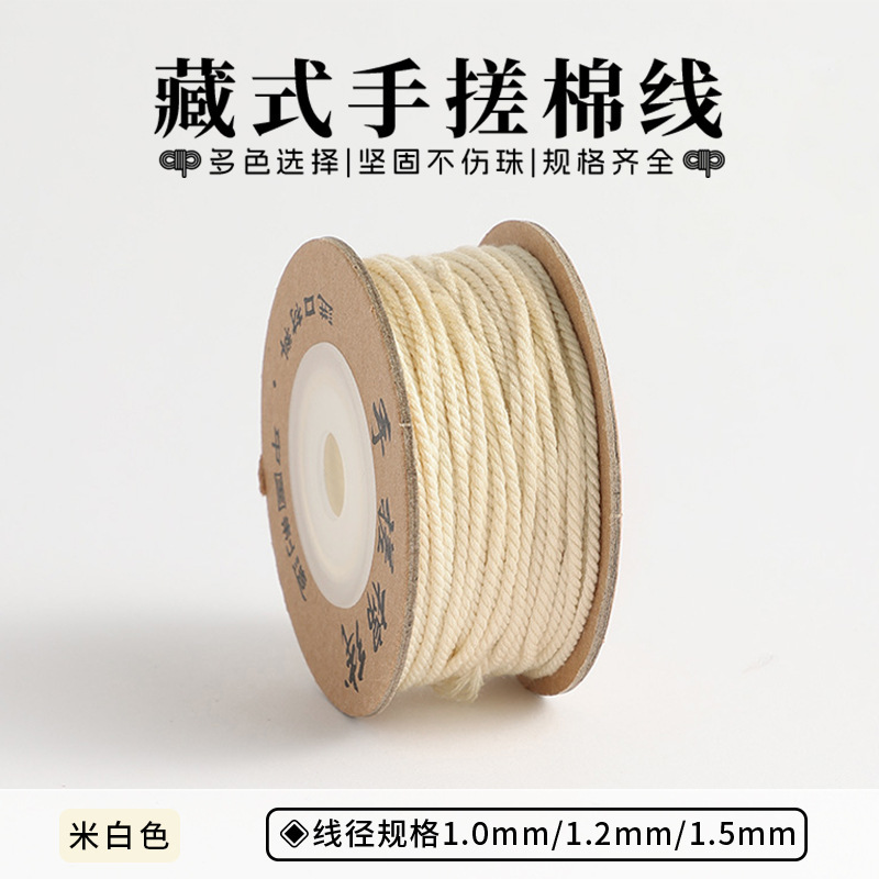 新品1.0mm手搓棉线藏式五彩棉绳文玩绳子手串diy手工无弹力线流苏|undefined