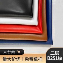 二層納帕牛皮 B251紋貼膜箱包皮 .廠家供應 可做顏色與紋路