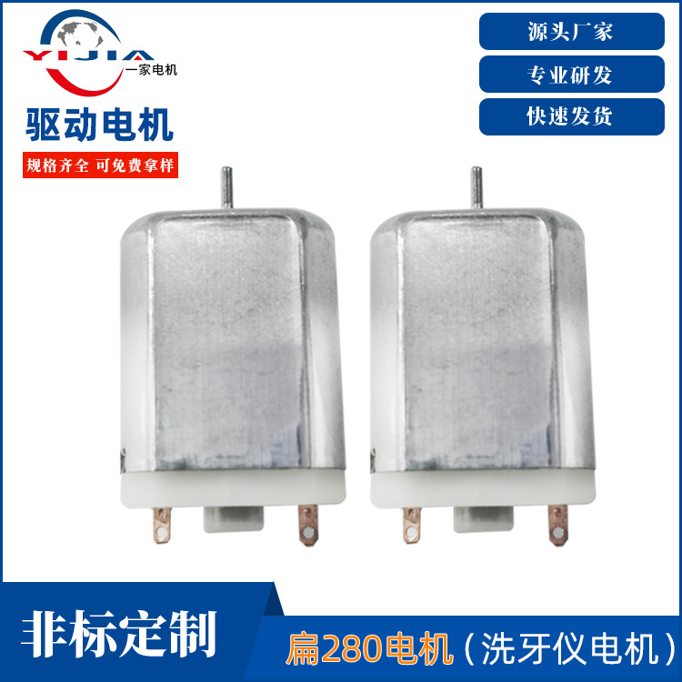 280电机洗牙仪  冲牙器马达