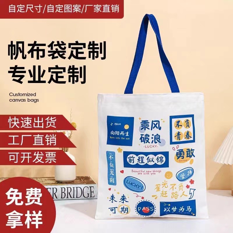 帆布袋定制图案定做刺绣logo加厚手提袋订做宣传团建帆布包收纳