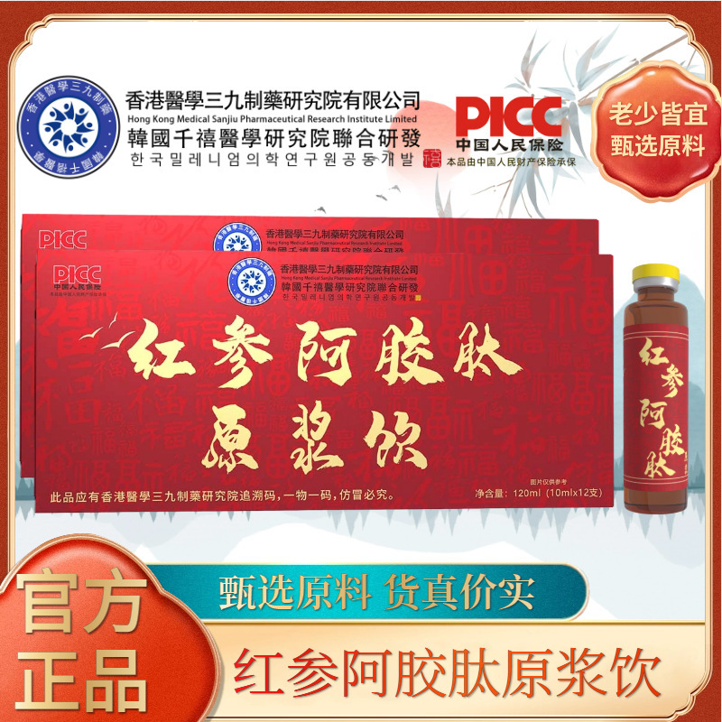 紅参ロバ皮ゼラチンペプチド経口液体ドリンクピューレ 120 ミリリットルロバ皮ゼラチン紅参気血ドリンク栄養活力 OEM カスタマイズ|undefined