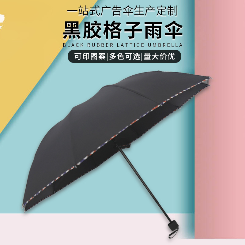 三折加粗加大10股包邊晴雨傘商務廣告傘戶外黑膠防曬遮陽傘太陽傘