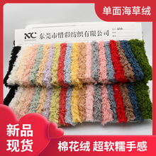 现货 海草绒 12毛棉花绒 稻草绒  服装鞋材箱包玩具毛绒面料
