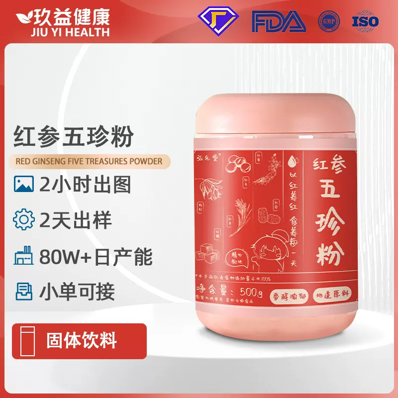 定制红参五珍粉红枣枸杞红豆代餐粉女性 早晚免煮即时红养五红粉