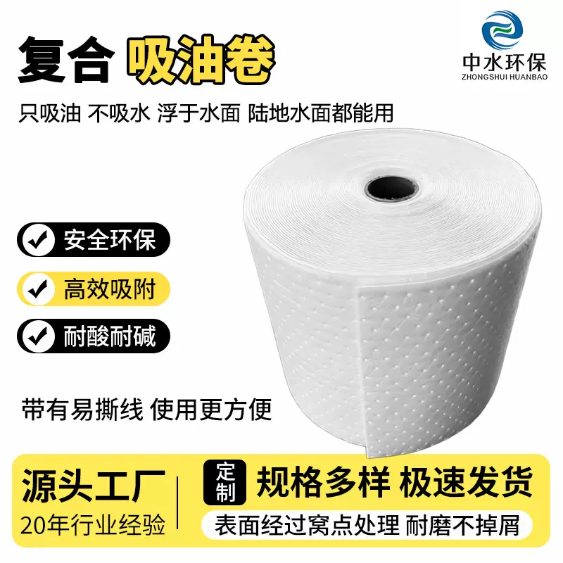 中水环保 复合压点吸油卷 工业吸油棉吸油垫只吸油不吸水带撕裂线