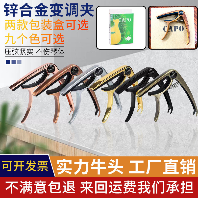 Upgrade Capo zinc alloy guitar Capo folk music electric guitar dual-purpose Capo dual-purpose guitar accessories