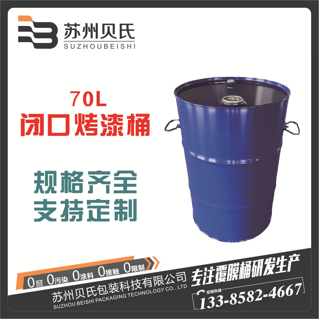 70升L烤漆小口化工桶70kg铁桶闭口UN铁桶