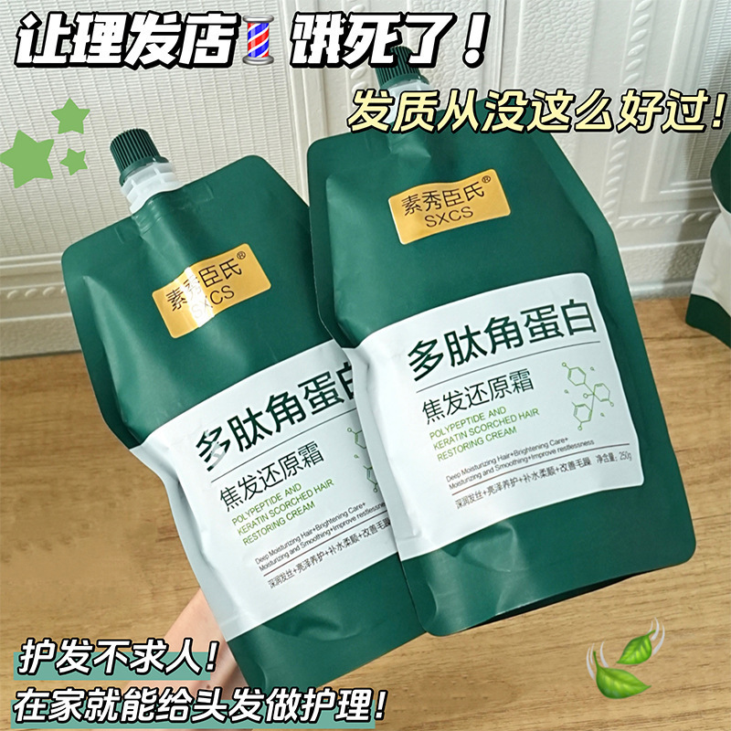 [delivery Within 48 Hours] Suxuchen's Polypeptide Keratin Burnt Hair Restoration Cream Improves Dry and Frizzy Hair