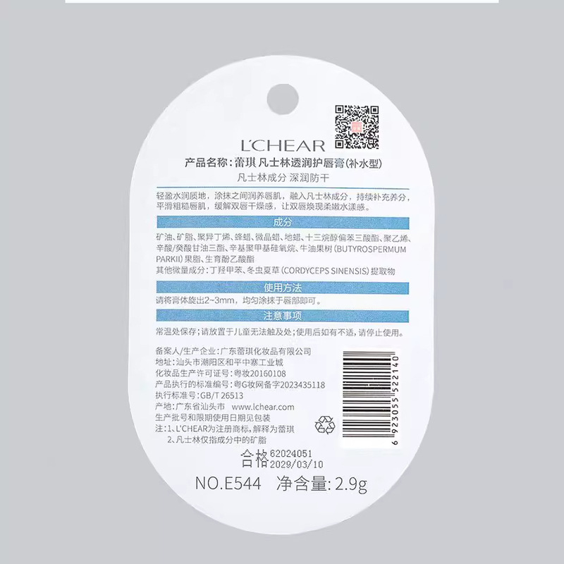 蕾琪ワセリン潤唇膏潤い補水保湿秋冬防乾裂修護滋養死皮学生唇膏|undefined