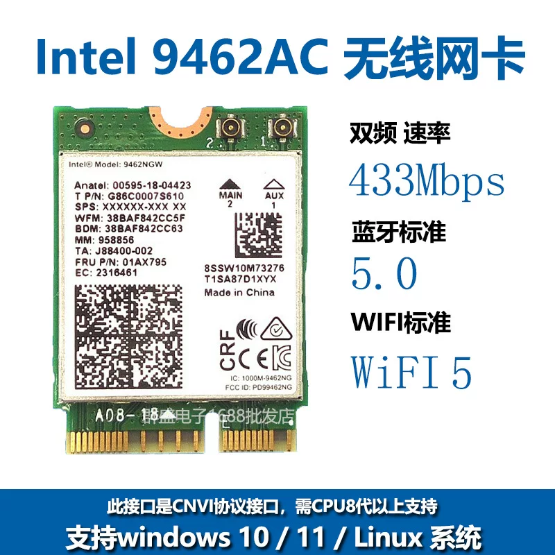 CNVI 5G 双频笔记本桌面内置无线网卡 5.0 蓝牙 NGFF 的 AC9462NGW
