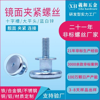 M4大头镜面夹合螺丝电视机外壳夹紧固定螺钉凹槽割沟非标螺丝定制