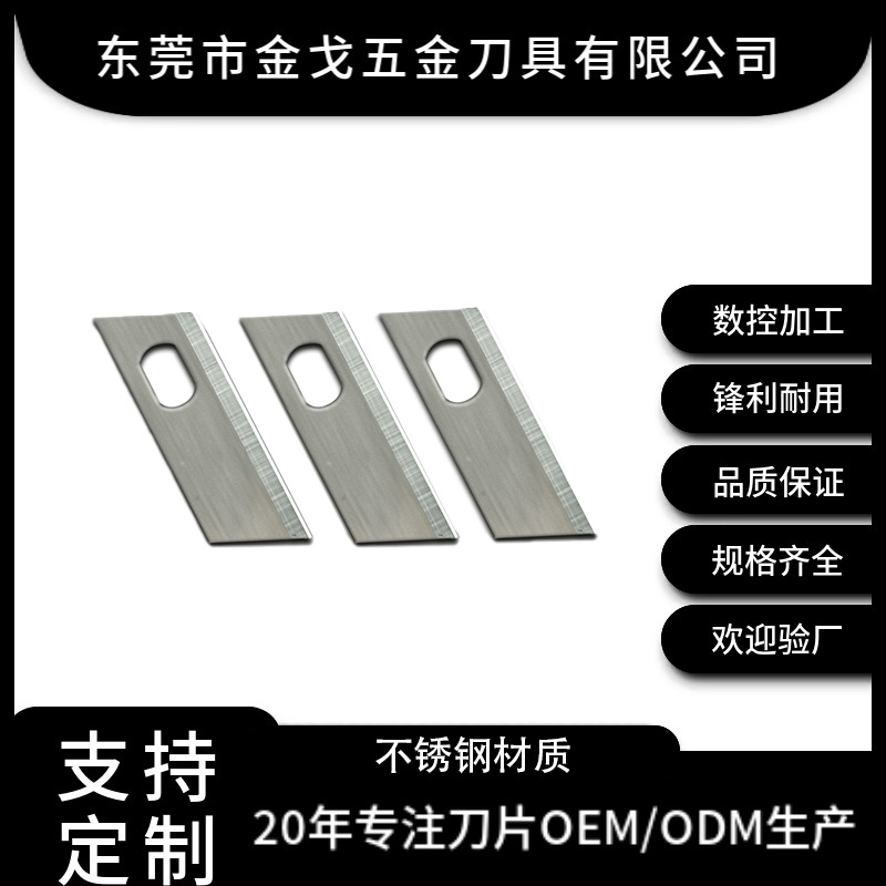 20年东莞工厂供应刀片逃生器刀片安全带刀片逃生锤刀片破窗器刀片