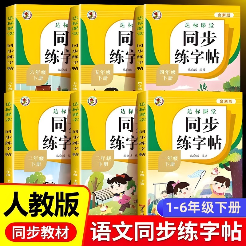 小学生の中国語の練習用コピーブック、1、2、3、4、5、6年生の教科書、同時単語コピーと描画ブック|undefined