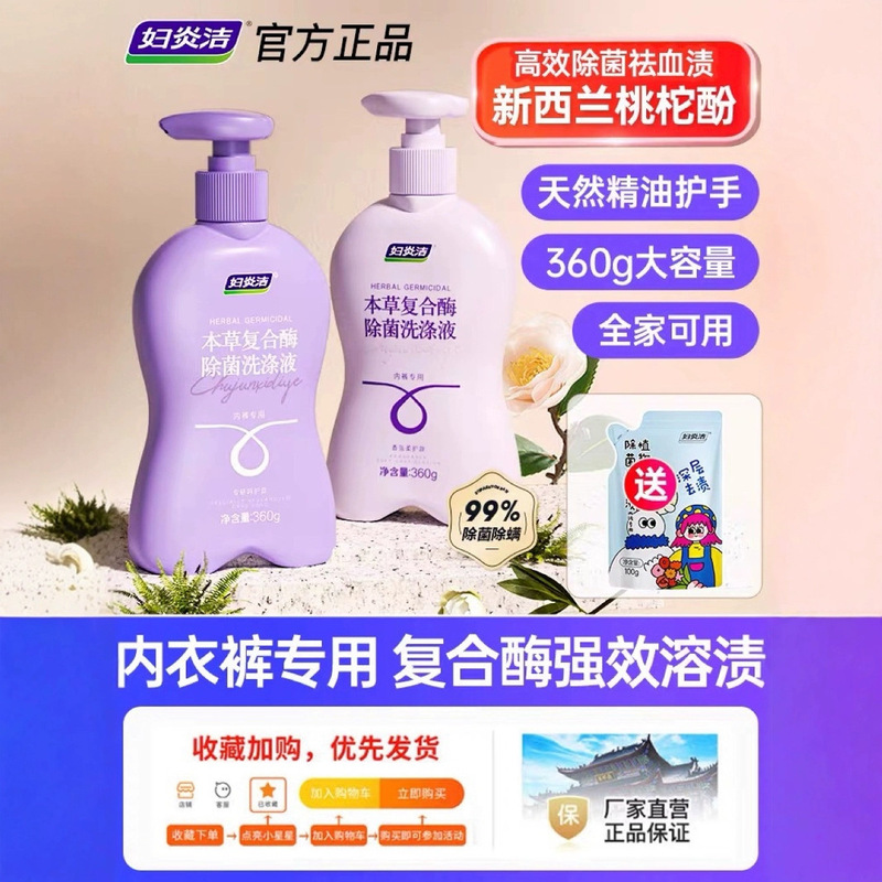 Fuyanjie Intimates Cleaning Liquid, Women's Special Intimates Blood Stain Cleaning Agent, Intimates Laundry Detergent, Special for Menstrual Period