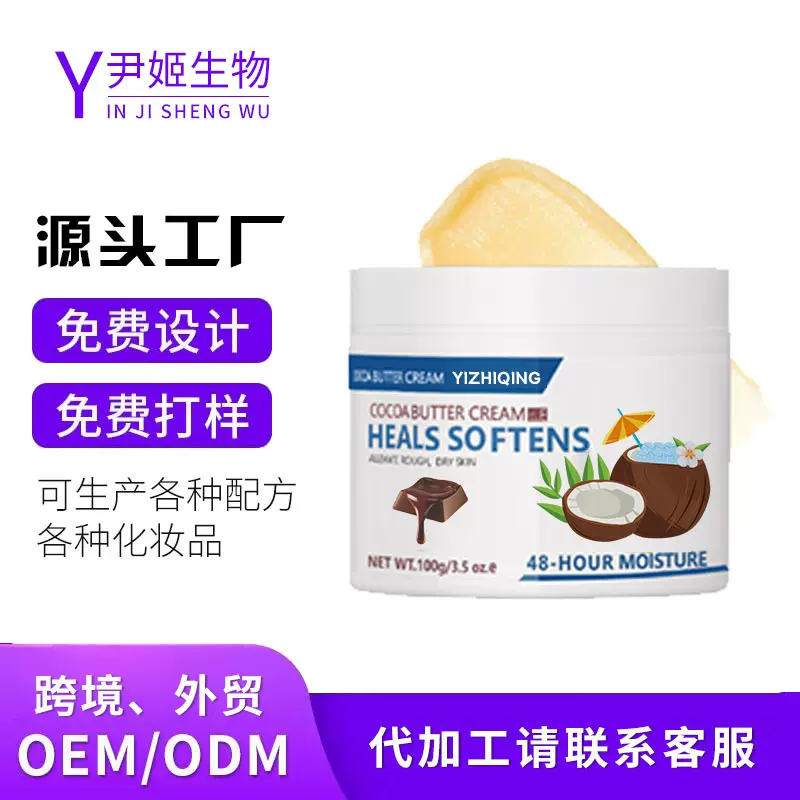 跨境爆款润肤身体乳oem加工贴牌黄油乳霜滋润保湿身体霜黄油乳霜