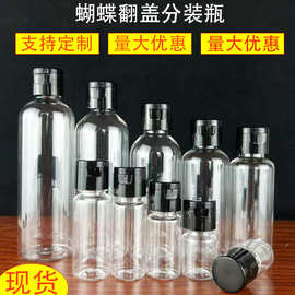 现货批发30ml80ml120ml透明塑料瓶挤压瓶PET蝴蝶翻盖分装瓶空瓶子