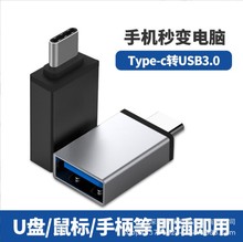 typec轉USB otg轉接頭U盤移動硬盤轉換器線type c轉USB安卓OTG