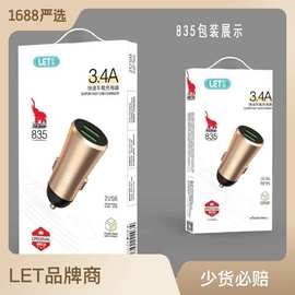 LQ龙奇车载充电器车充金属点烟器汽车12-24V快充3.4A车载适配器