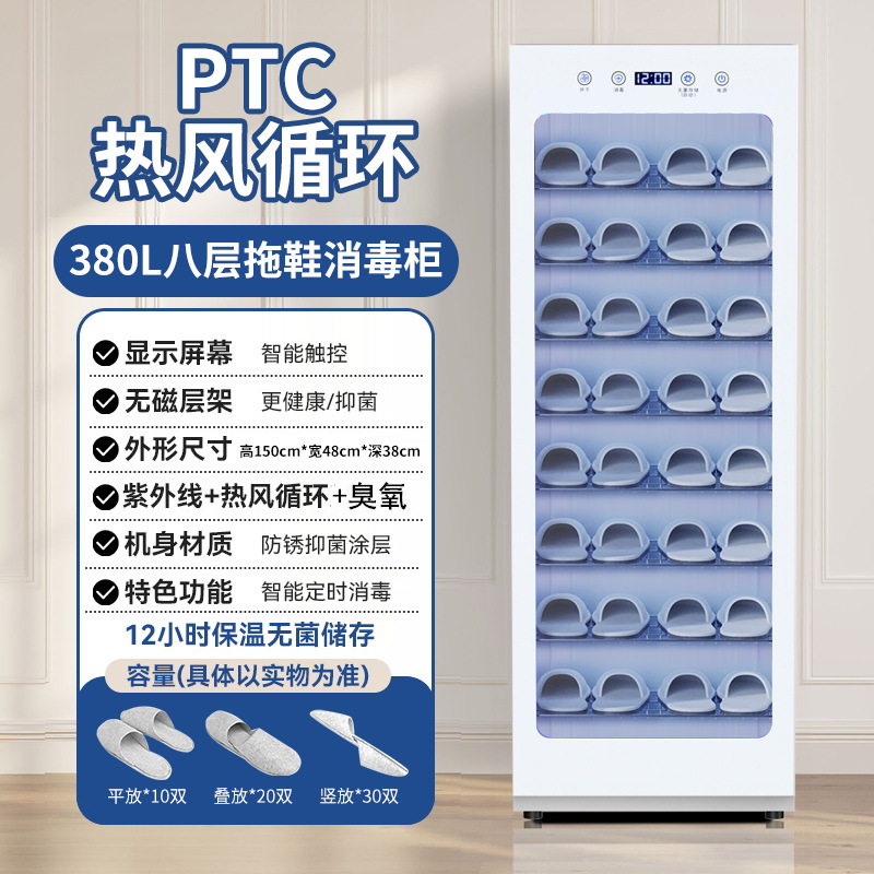 380L 슬리퍼 스타일 {열풍 순환 + 자외선 + 오존 + 마른 수건 보온 및 난방}