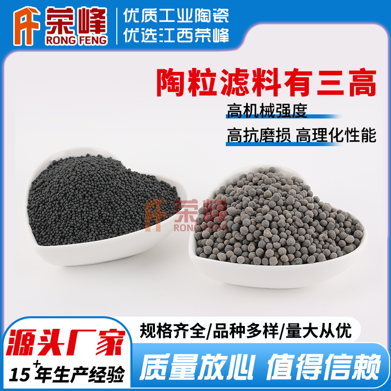 荣峰水处理粘土陶粒滤料 曝气生物滤池陶粒滤料 稀土瓷砂滤料厂家