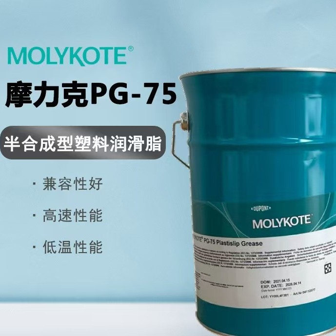 摩力克 MOLUKOTE PG-75 贴片机齿轮低温耐氧化半合成型塑料润滑脂