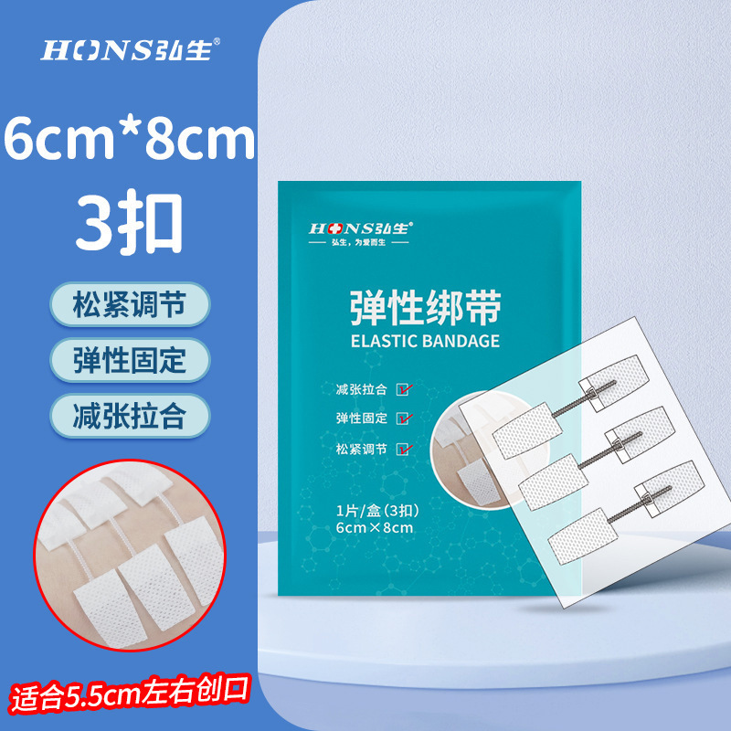 医用减张器弘生四代拉合贴皮肤伤口免缝合绑带无纺布拉链式创可贴|undefined