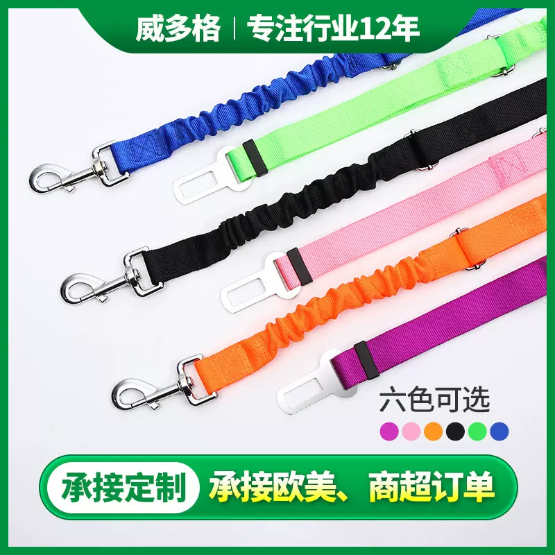 新款狗狗车载伸缩弹力安全带厂家现货直销亚马逊爆款宠物缓冲牵引