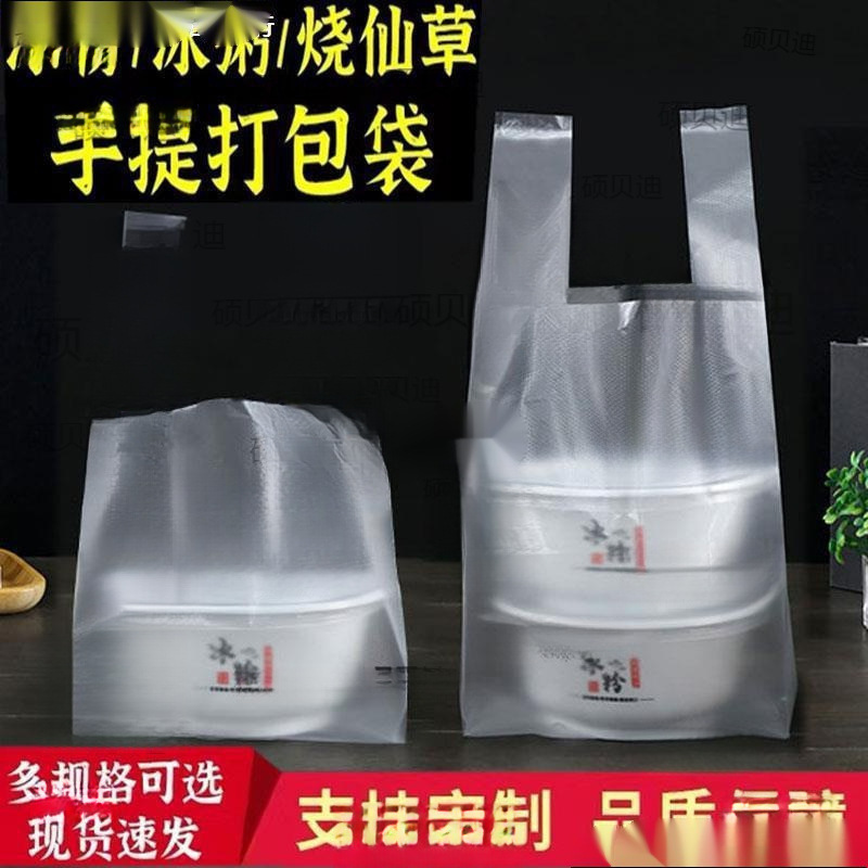 冰粉打包袋水果捞双皮奶外卖打包带甜品糖水小吃碗一次性塑料袋子
