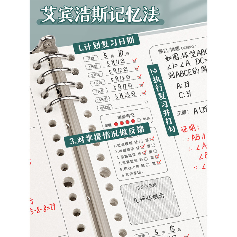 四季年华错题本可拆卸活页本加厚改错本纠错本集数学错题整理本子|undefined