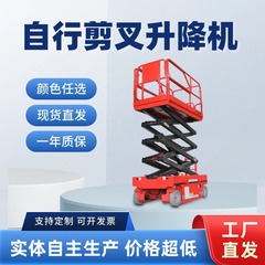 厂家全自行走电动登高车移动高空作业车液压剪叉升降平台 升降机