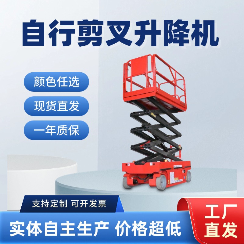 厂家全自行走电动登高车移动高空作业车液压剪叉升降平台 升降机