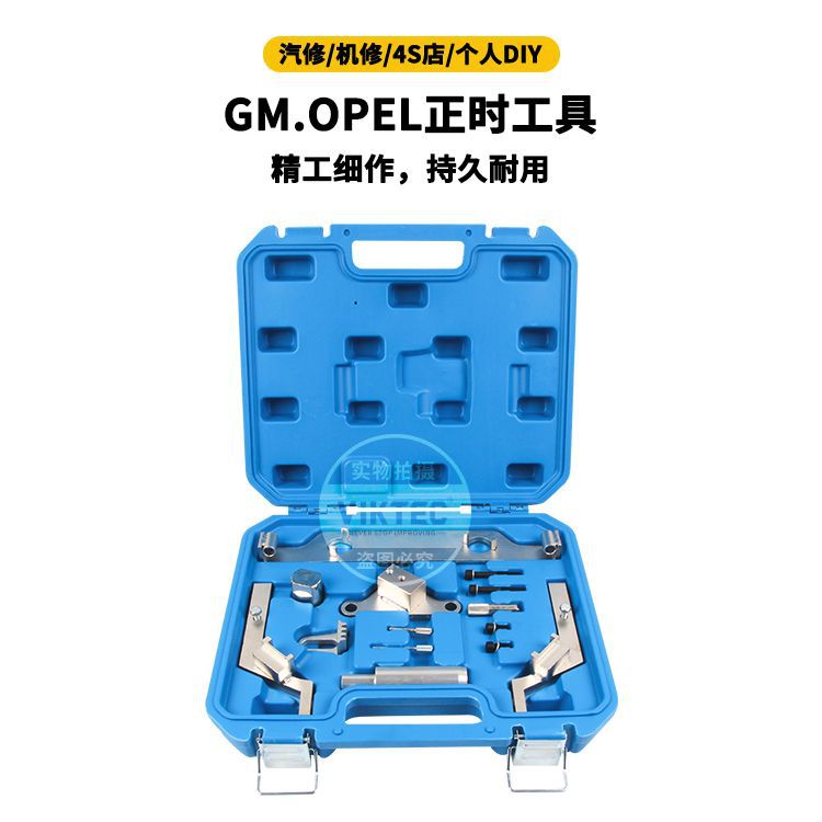 GM.OPEL别克2.0T 2.4引擎正时工具汽修工具发动机校准工具