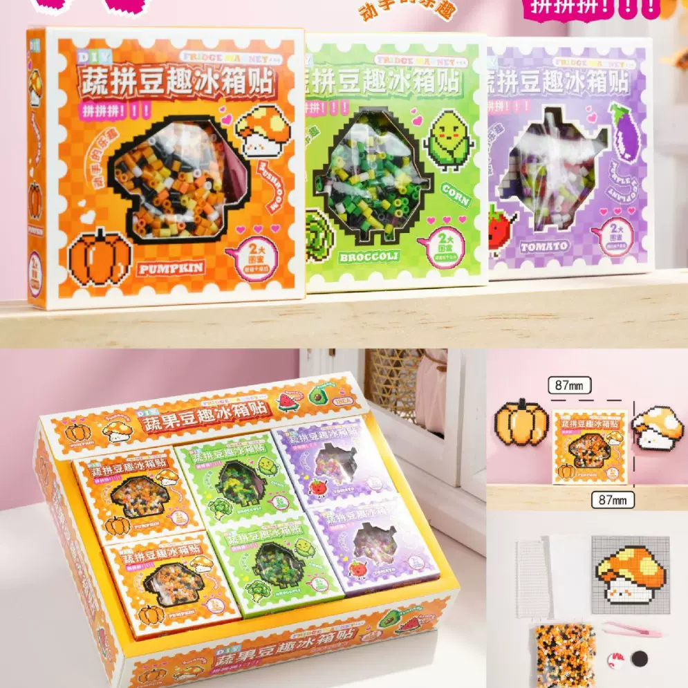 网红卡通蔬果拼豆冰箱贴儿童手动益智玩具diy趣味拼图磁吸贴批发