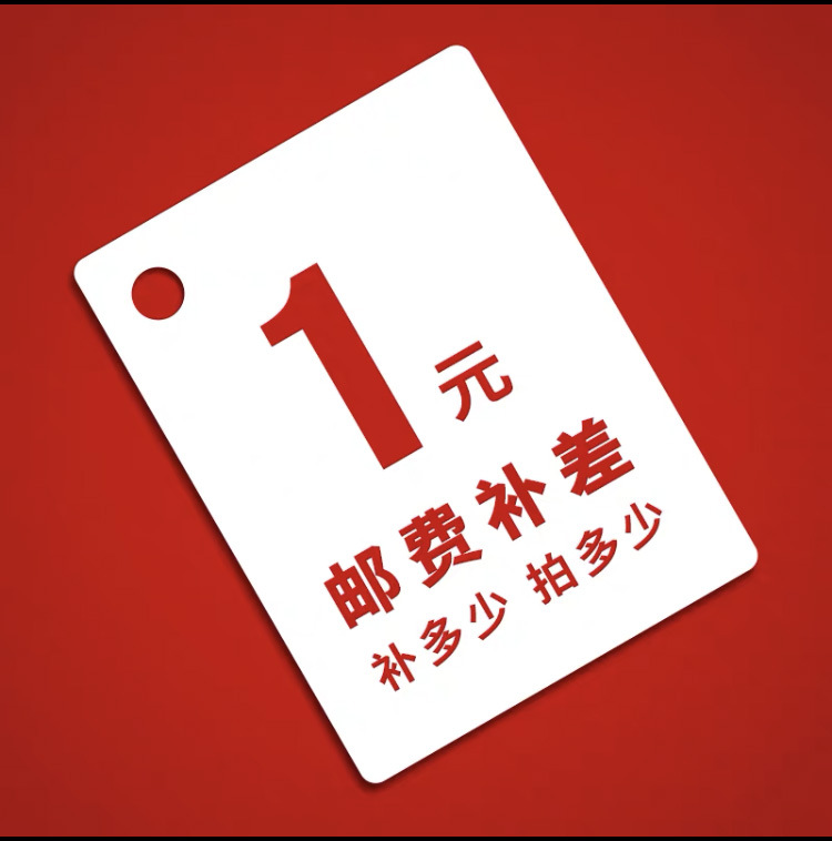 差价运费
