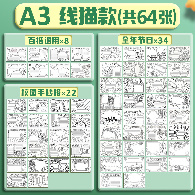 创意小学生手抄报模板大全a3专用纸儿童小报画画半成品板报手绘稿|undefined