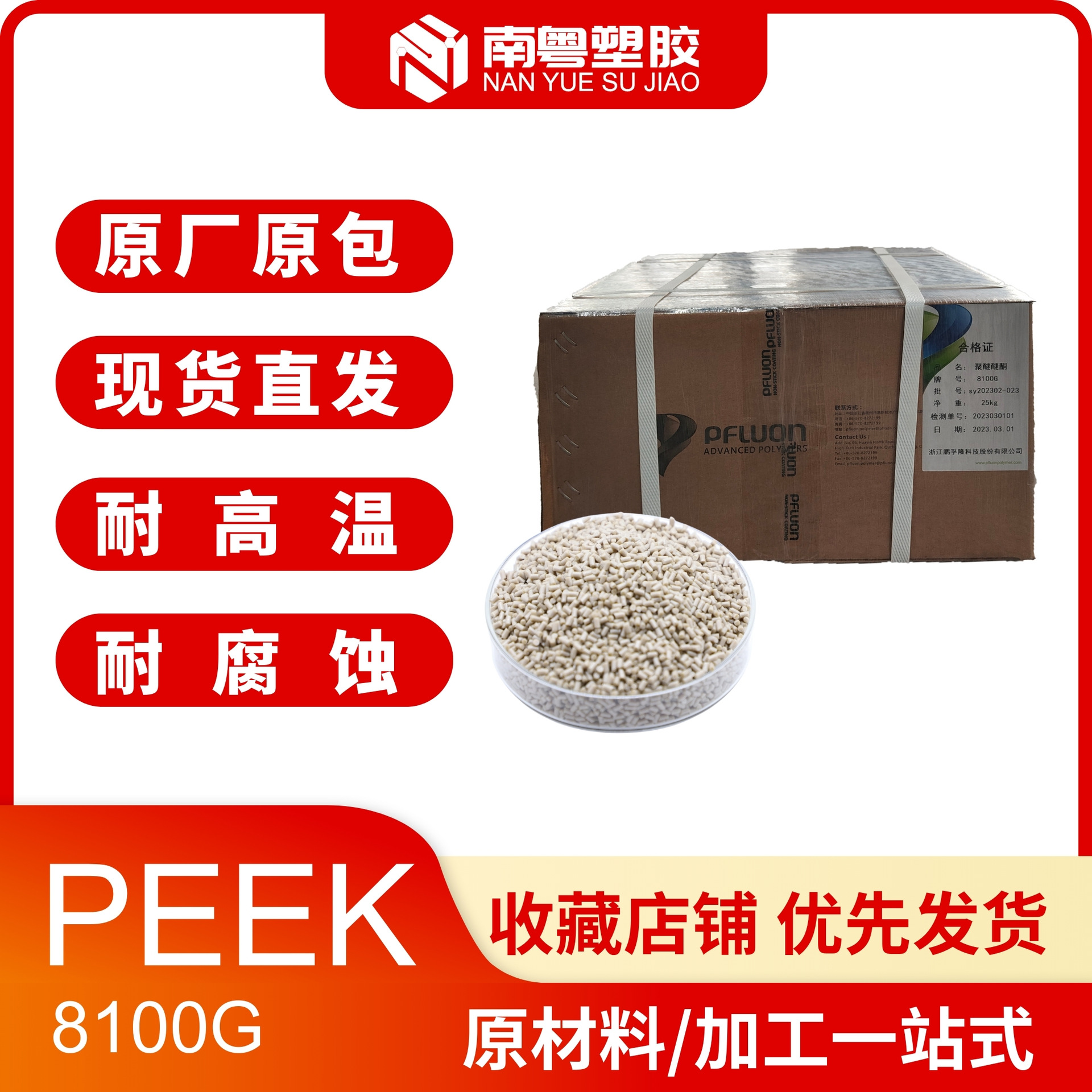 浙江鹏孚隆 陶瓷改性PEEK HDR425 注塑挤出 高强度 半导体应用