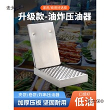 炸串压油盒夹饼挤油沥油器商用不锈钢卷饼油炸食品压油器控麦太保