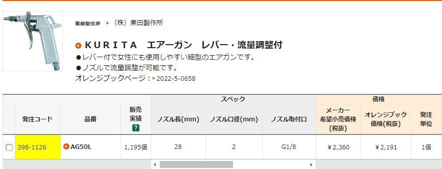 森川贸易KURITA栗田吹尘枪AG50LP气动吹尘枪
