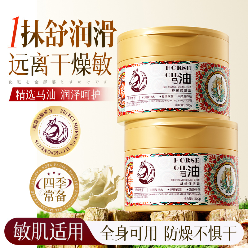 【严选】马油舒缓保湿霜滋润防干裂润肤清爽保湿秋冬身体乳