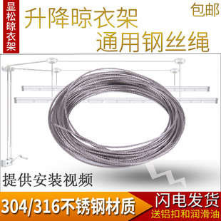 Indoor balcony hand-cranked lifting drying rack wire rope clothesline clothesline clothesline clothesline 304316 wire universal accessories